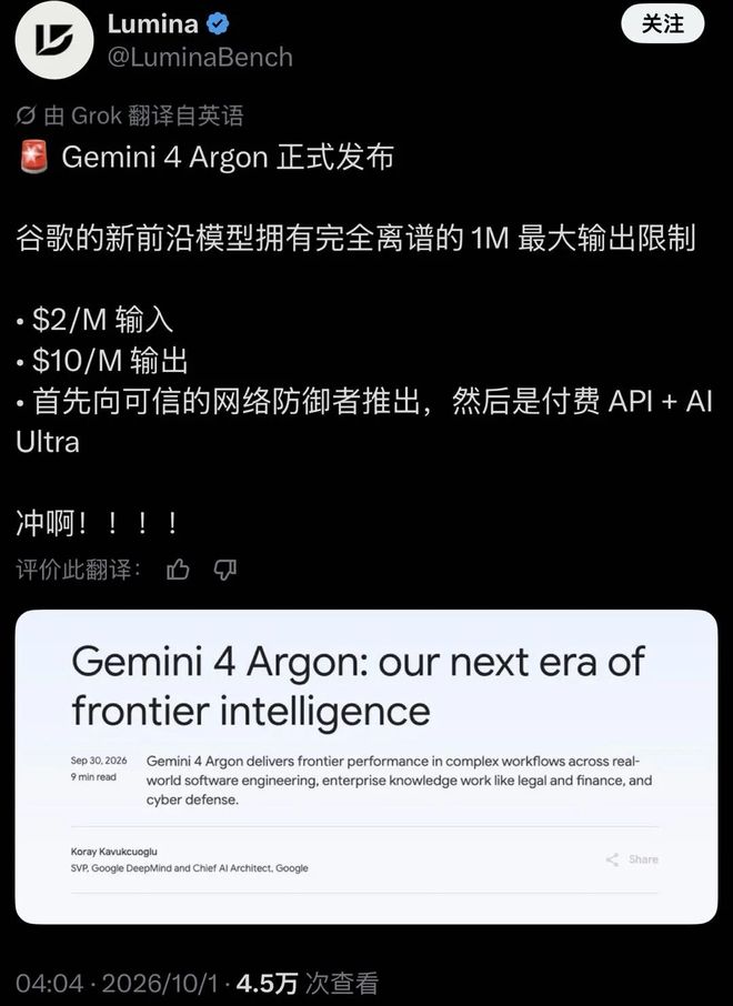 刚刚，谷歌Gemini 4 Argon杀回前三！追平GPT-6 Astra，Token价只要1/5(图3)