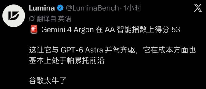 刚刚，谷歌Gemini 4 Argon杀回前三！追平GPT-6 Astra，Token价只要1/5(图4)