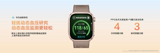 华为WATCH D3正式发布：腕上智能血压专家，助推全天候健康管理(图3)