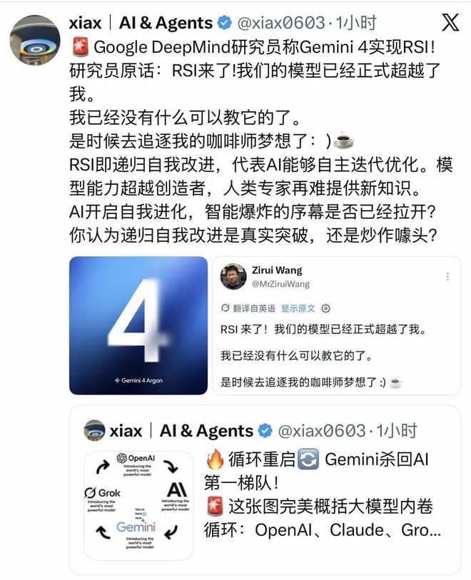 谷歌DeepMind研究员宣称Gemini 4已实现RSI！(图4)