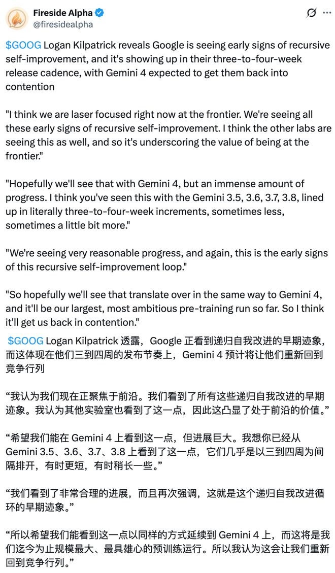 谷歌DeepMind研究员宣称Gemini 4已实现RSI！(图8)