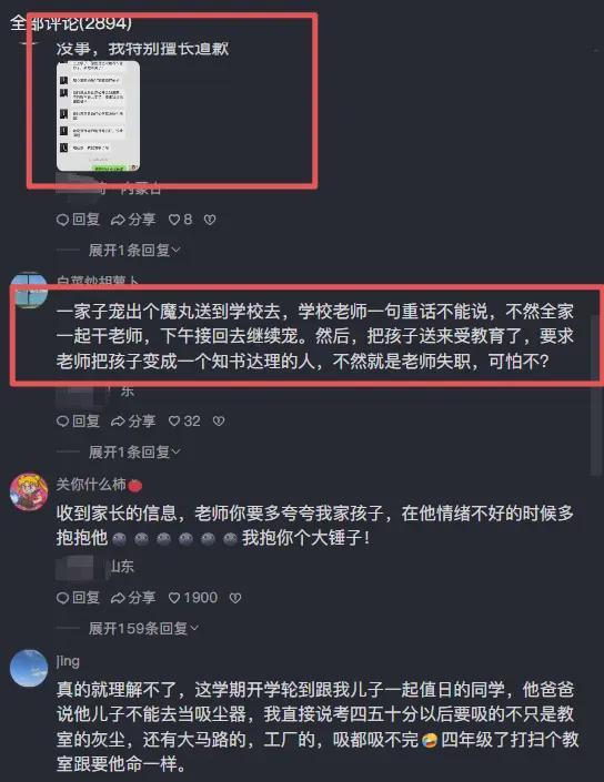 “班里全是贫民窟王子和公主”,张老师的深夜聊天记录,评论区的同行都炸了(图4)