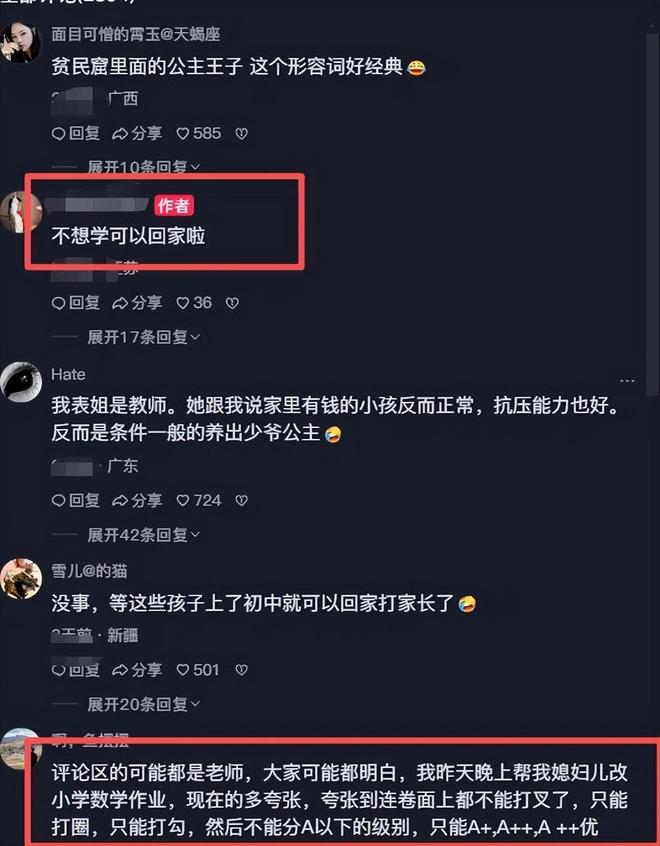 “班里全是贫民窟王子和公主”,张老师的深夜聊天记录,评论区的同行都炸了(图5)