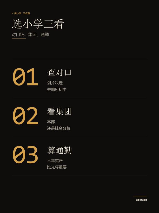 五朵金花再香,也不等于初中名校:成都小升初这道关先想清楚(图2)