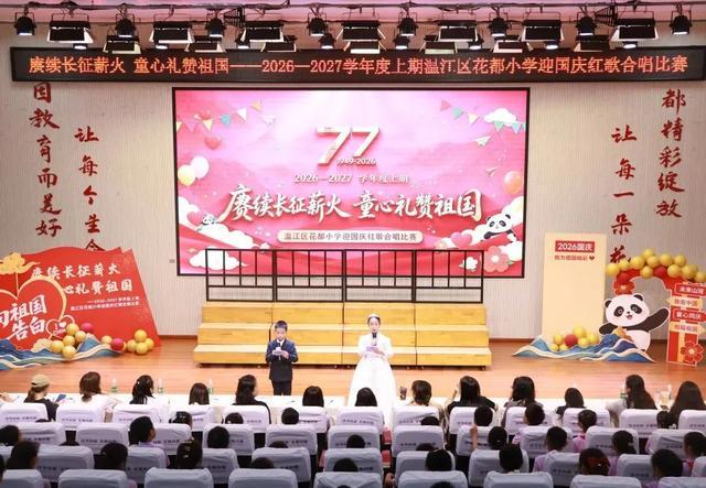 献礼国庆丨“中国红”点亮成都校园,少年这样告白祖国(图4)