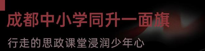 同升一面旗,青春向祖国——成都学子共庆新中国77周年华诞(图8)