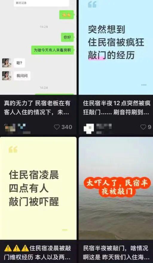 离谱民宿，终于凉了(图14)