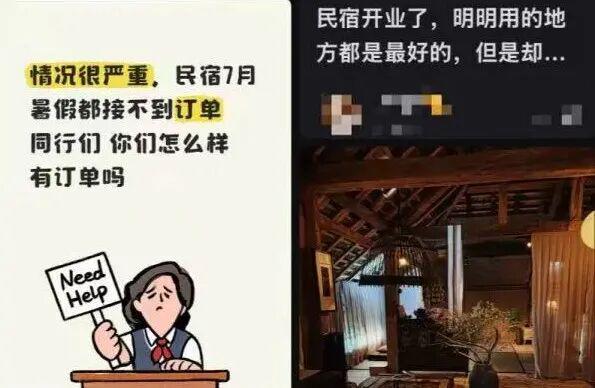 离谱民宿，终于凉了(图3)