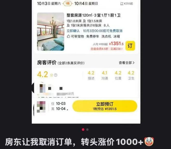 离谱民宿，终于凉了(图9)
