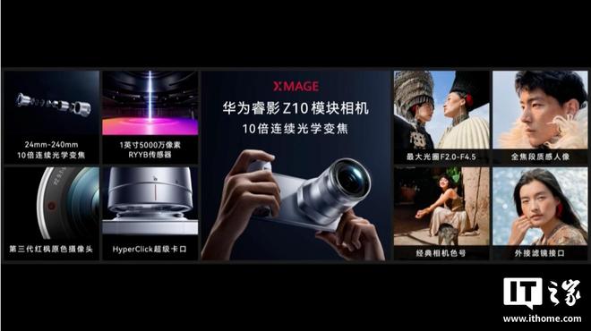 余承东宣布华为移动影像升级，华为睿影XMAGE正式发布(图3)