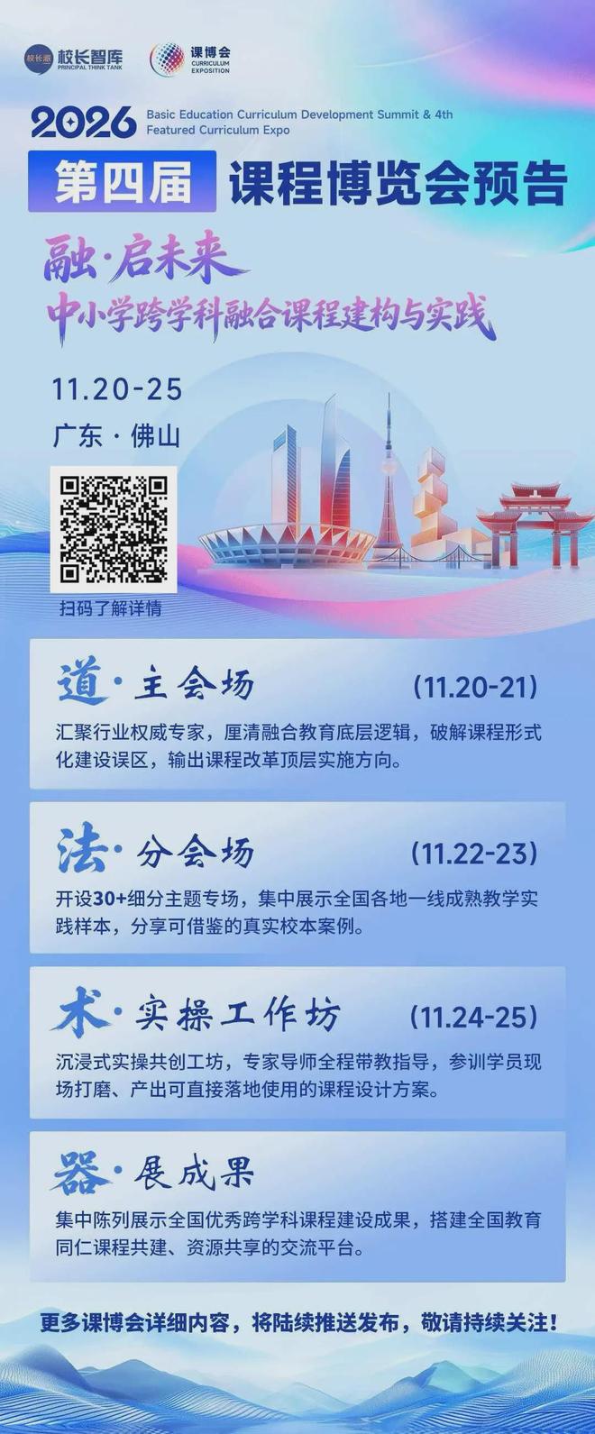 科技特色高中建设 | 告别摸着石头过河，政策・路径・实操，四位专家一次讲透(图2)
