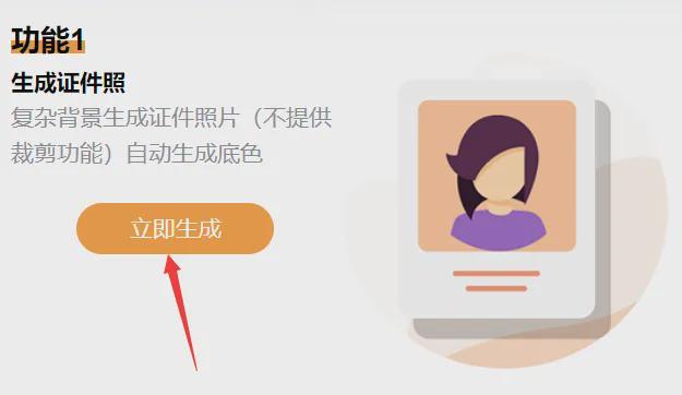 高考照片自己做！2027山东高考报名证件照片辅助!(图2)