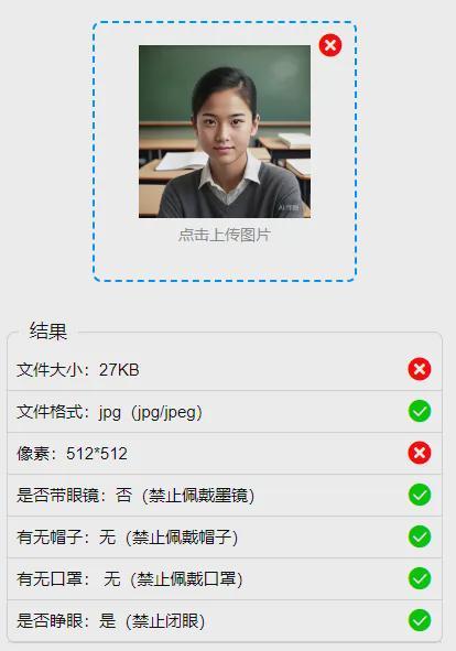 高考照片自己做！2027山东高考报名证件照片辅助!(图11)