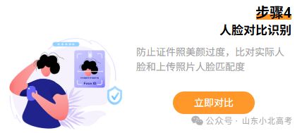 高考照片自己做！2027山东高考报名证件照片辅助!(图12)