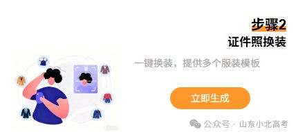 高考照片自己做！2027山东高考报名证件照片辅助!(图6)