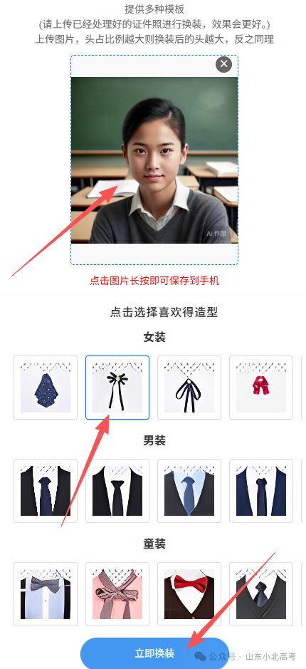 高考照片自己做！2027山东高考报名证件照片辅助!(图7)