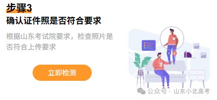 高考照片自己做！2027山东高考报名证件照片辅助!(图9)