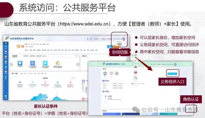 收藏：山东教育云平台（小学、初中、高中） | 2026--2