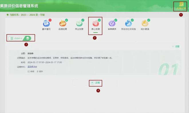 收藏：山东教育云平台（小学、初中、高中） | 2026--2027年山东综评系统填写指南(图12)