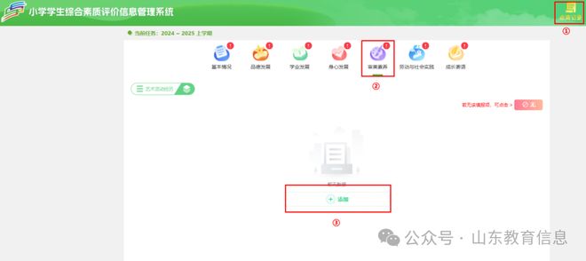 收藏：山东教育云平台（小学、初中、高中） | 2026--2027年山东综评系统填写指南(图14)