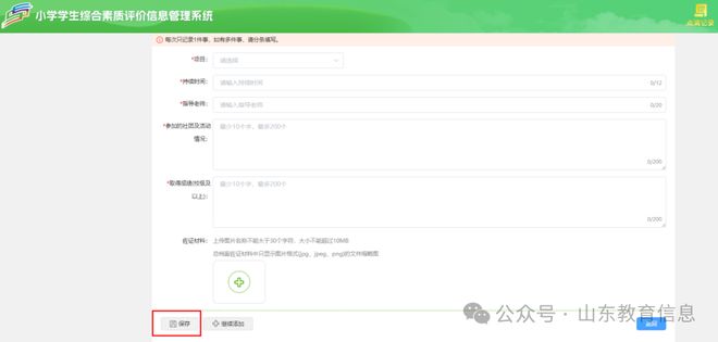 收藏：山东教育云平台（小学、初中、高中） | 2026--2027年山东综评系统填写指南(图15)