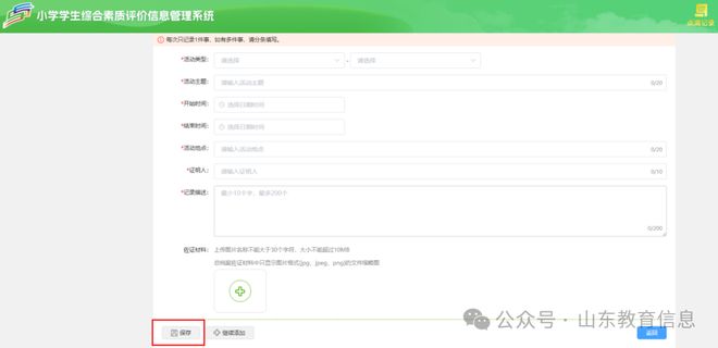 收藏：山东教育云平台（小学、初中、高中） | 2026--2027年山东综评系统填写指南(图17)