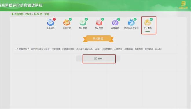 收藏：山东教育云平台（小学、初中、高中） | 2026--2027年山东综评系统填写指南(图18)