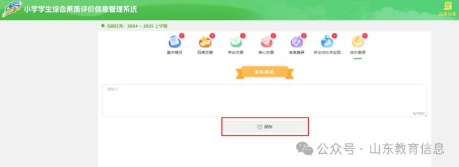 收藏：山东教育云平台（小学、初中、高中） | 2026--2027年山东综评系统填写指南(图19)