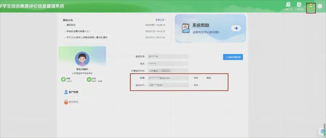 收藏：山东教育云平台（小学、初中、高中） | 2026--2027年山东综评系统填写指南(图3)