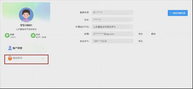 收藏：山东教育云平台（小学、初中、高中） | 2026--2027年山东综评系统填写指南(图4)