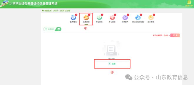 收藏：山东教育云平台（小学、初中、高中） | 2026--2027年山东综评系统填写指南(图8)