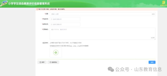 收藏：山东教育云平台（小学、初中、高中） | 2026--2027年山东综评系统填写指南(图9)