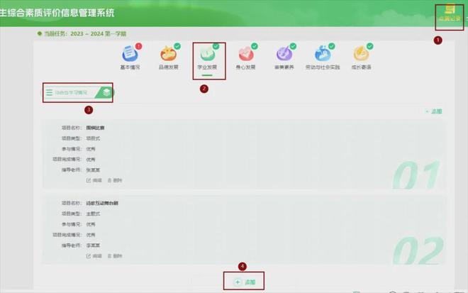 收藏：山东教育云平台（小学、初中、高中） | 2026--2027年山东综评系统填写指南(图10)