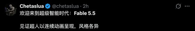 Fable 5.5突袭上线！全网首测，真超级智能来了(图11)
