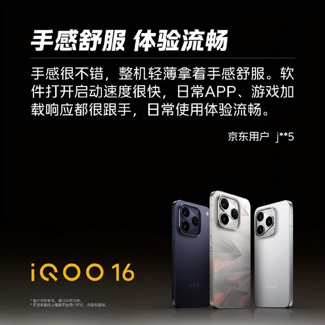 iQOO 16首批用户反馈盘点，大家可以借鉴下