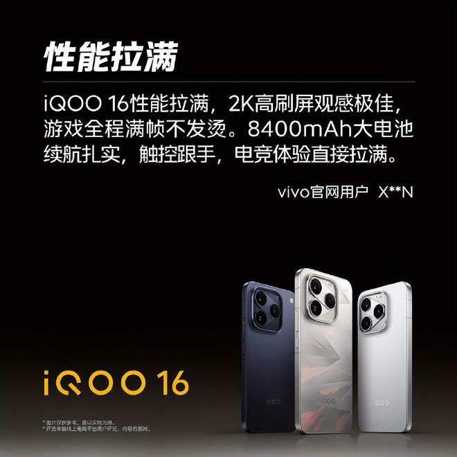 iQOO 16首批用户反馈盘点，大家可以借鉴下(图2)