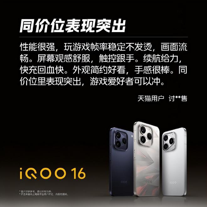 iQOO 16首批用户反馈盘点，大家可以借鉴下(图3)