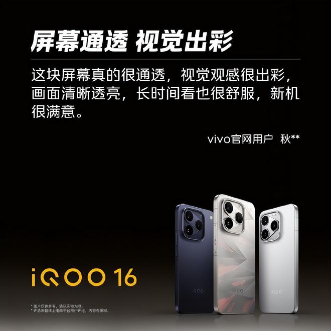 iQOO 16首批用户反馈盘点，大家可以借鉴下(图4)
