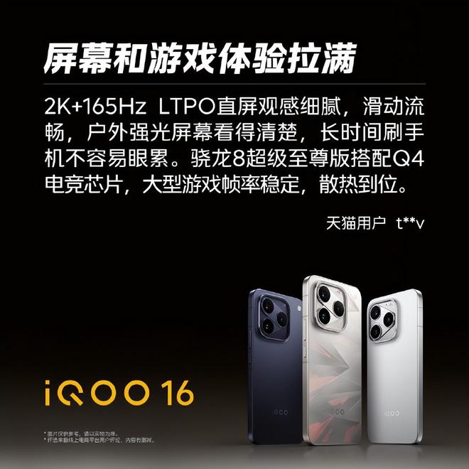 iQOO 16首批用户反馈盘点，大家可以借鉴下(图5)