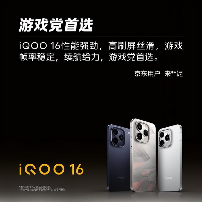 iQOO 16首批用户反馈盘点，大家可以借鉴下(图6)