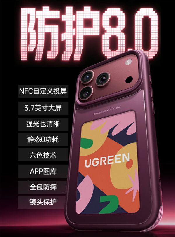 278.8元！绿联推出iPhone 17/18 Pro系列彩