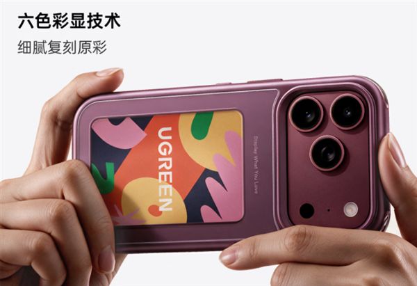 278.8元！绿联推出iPhone 17/18 Pro系列彩色墨水屏手机壳：NFC无源传输 0耗电(图4)