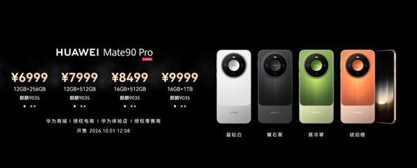 Mate 90系列起售价5999元！余承东：内存大涨的今天华为定价良心且有诚意(图2)
