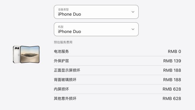 苹果确认iPhone Duo保护层可单独更换，有AC+下只要139元(图4)