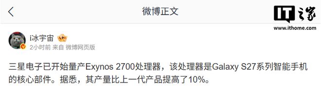 消息称三星电子已量产Exynos2700处理器