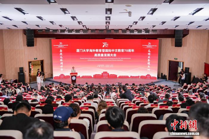 厦门大学海外教育暨国际中文教育70周年：真正的教育是双向奔赴