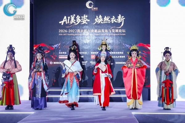 从北魏织锦到AI洗护 洗衣机行业聚焦高端面料养护新趋势