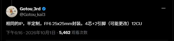 AMD掌机芯片大变革！锐龙Z3系列曝光：Zen 6架构、25mm封装(图1)
