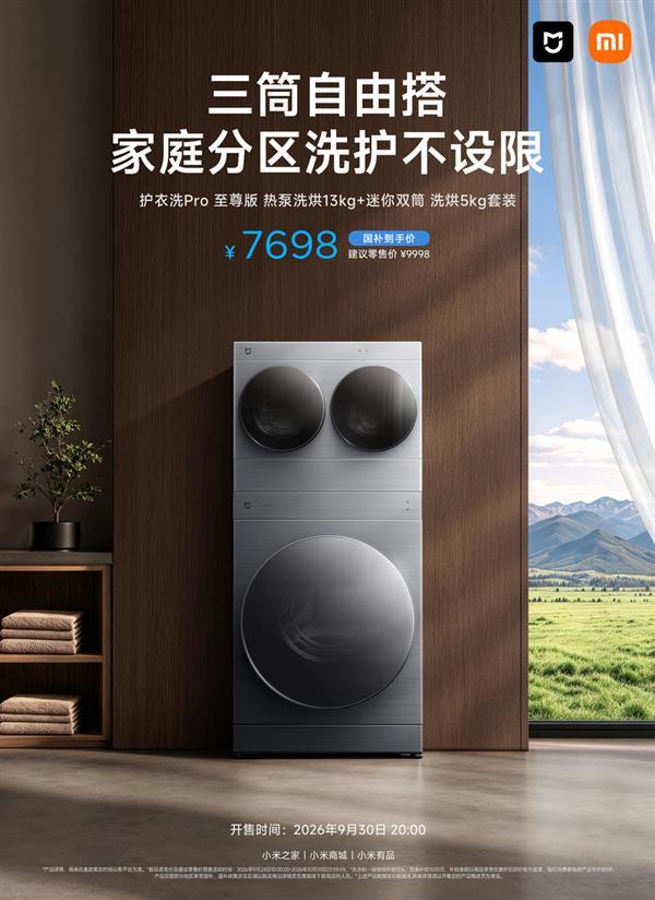 13+2.5kg+2.5kg 小米三筒自由搭洗衣机开售 三个