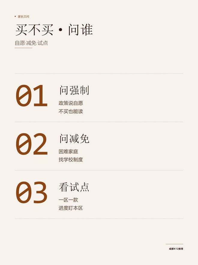 夏装130冬装300，成都家长这件烦心事五个区给了三种答案(图2)
